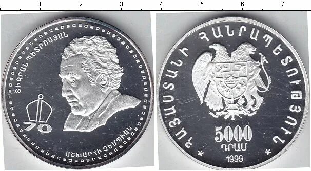 5000 Армянских драм. 1999 Год - 5000 драмов. Армянские драмы 5000. 5000 Драм новый.