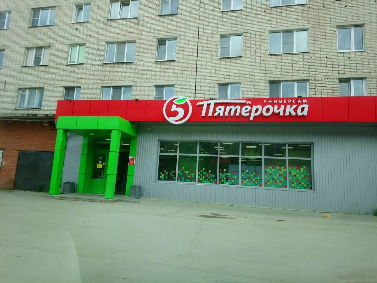 пятерочка. пятерочка в комсомольске на амуре адрес. пятерочка приглашение на работу. универсам комсомольски2022. мытищи ул советская пятерочка.