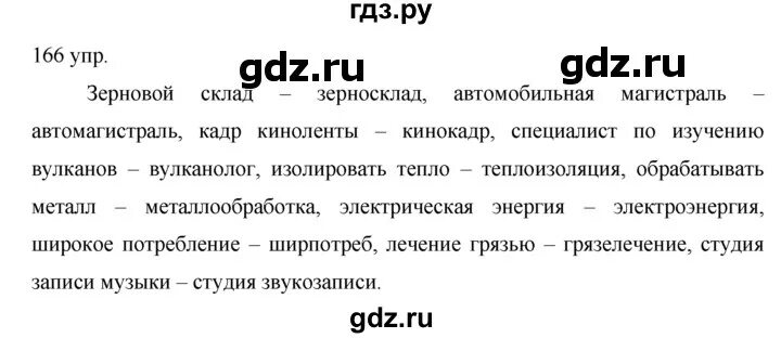 Русский язык страница 97 упражнение 166. Упражнение 166 по русскому языку 10 11 классы. Упражнение 166 по русскому языку 10 класс.