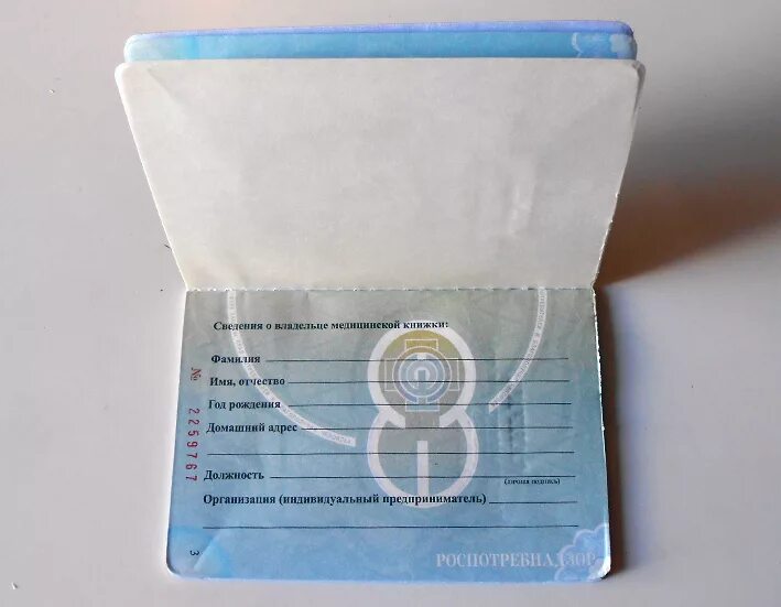 сан книжка. медицинская санитарная книжка. медицинская санитарная книжка. медицинская санитарная книжка. медицинская книжка.