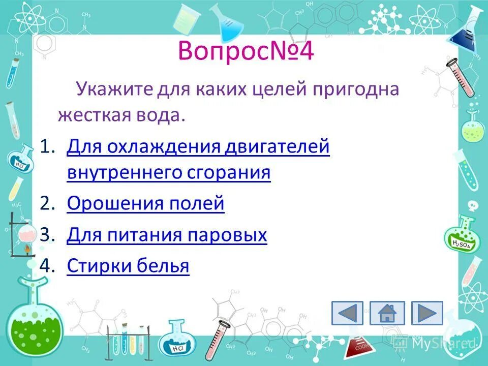 Химия 9 класс лабораторная работа жесткость воды