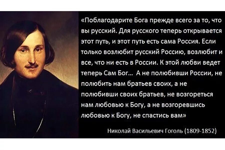 Гоголь о России. Цитаты Гоголя. Гоголь о России цитаты.