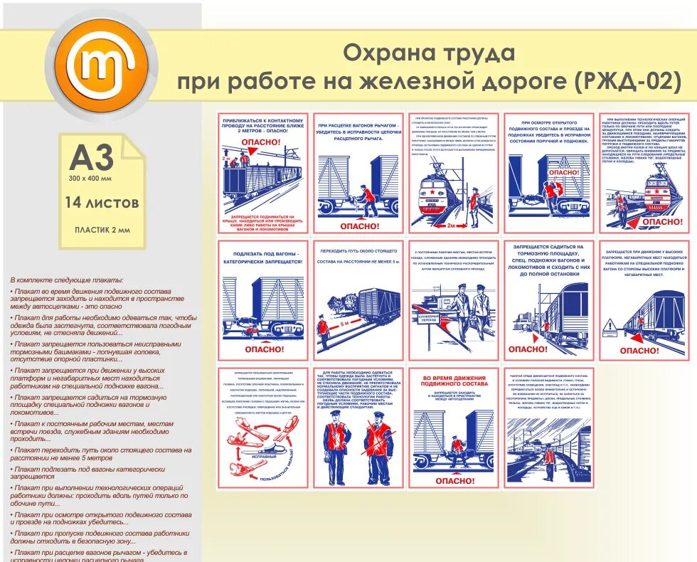 Правила безопасности движения и эксплуатации железнодорожного транспорта. Охрана труда и техника безопасности на ЖД. Безопасность и охрана труда РЖД. Охрана труда для работников РЖД. Плакаты по технике безопасности на железной дороге.