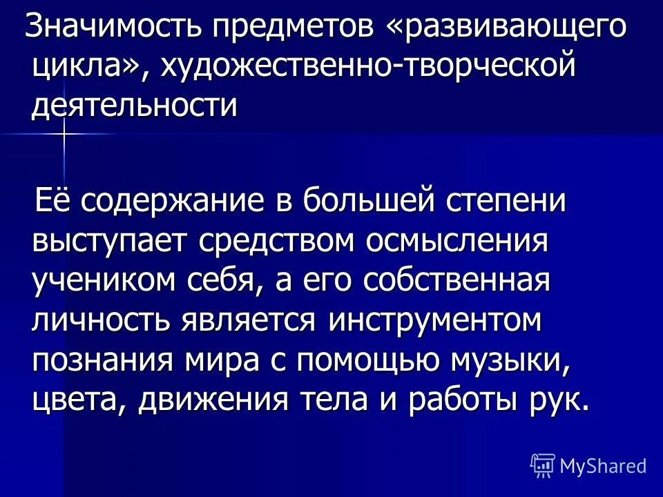 Значимость предмета. Ценность как предмет. Значение творчества для человека. Значение предмета.