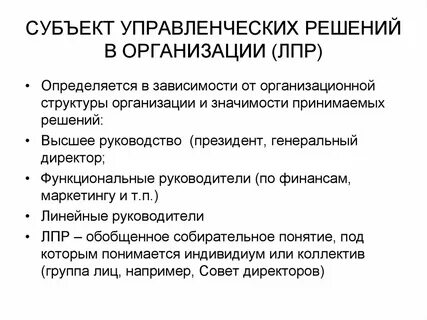 Перечислите субъектов решения