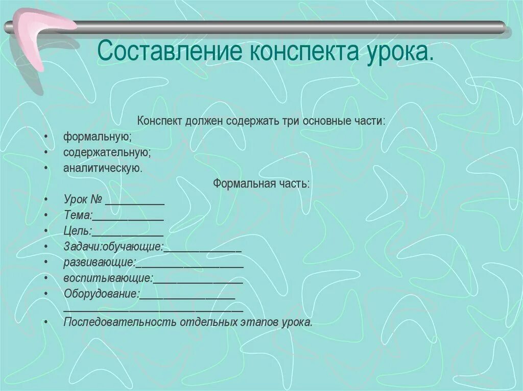 Составление конспекта урока. Методика написания конспектов. Правильное составление конспекта.. План урока образец.