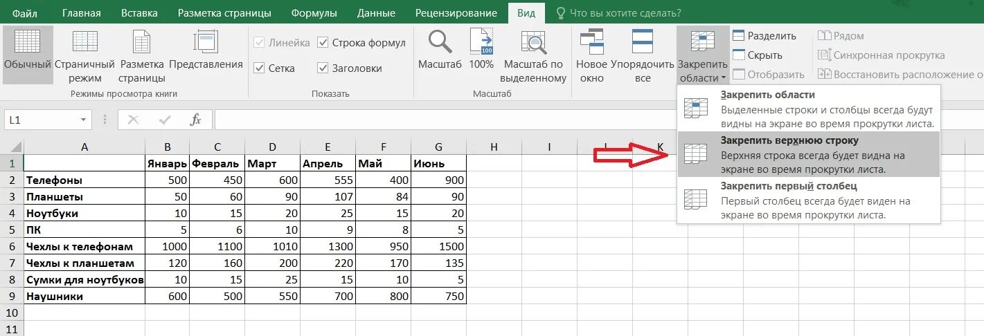 Excel закрепить строку и столбец одновременно. Закрепить первую строку в excel. Фиксация строки в excel. Как в эксель закрепить столбец в таблице. Как закрепить столбец в таблице excel.