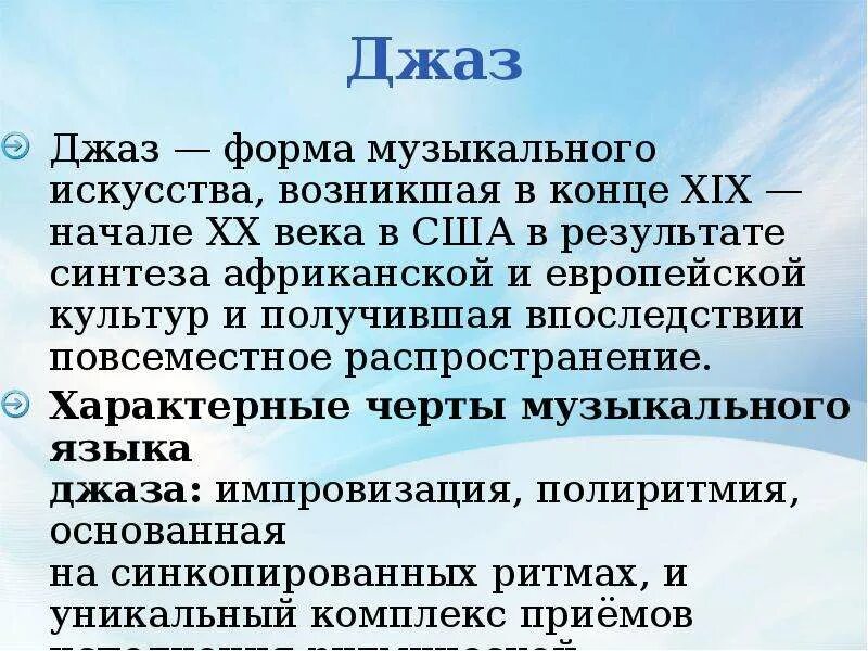 Основные черты джазовой музыки. Джаз дитя двух культур. Тест по музыке джаз искусство 20 века 6 класс с ответами. Особенности джазовой музыки. Выберите из списка характерные особенности джаза.