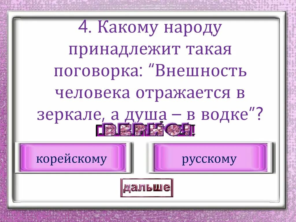Выберите верное объяснение значения пословицы внешность обманчива. Пословицы про обманчивую внешность. поговорки о внешности человека. пословицы о внешности. пословицы и поговорки о внешности человека.