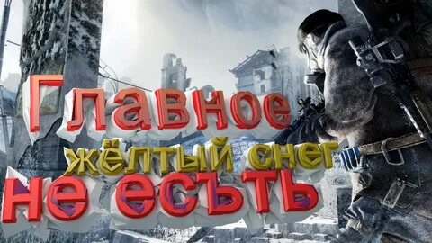 Есть желтый снег