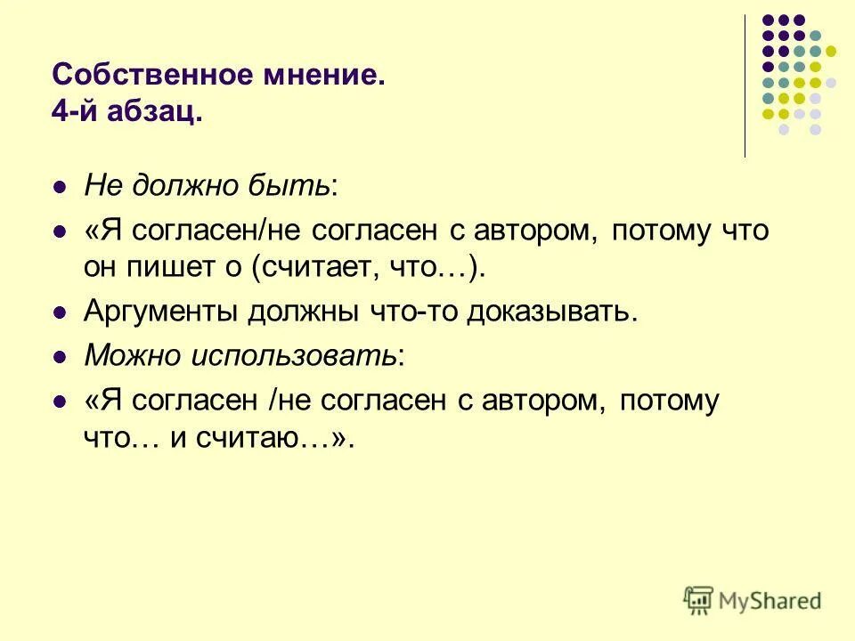 Что такое собственный текст