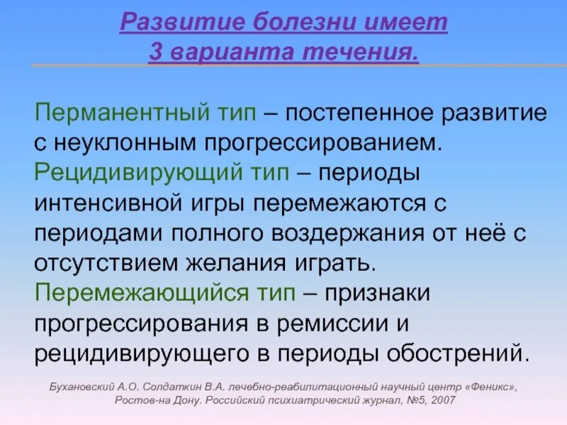 Тип развития заболевания. Перманентное течение болезни. Развитие болезни. Формы развития болезней. Виды течения и периоды болезней.