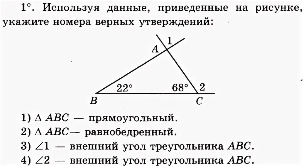 Используя данные приведенные на рисунке. Используя данные приведенные на рисунке укажите номера. Используя данные приведенные на рисунке укажите номера утверждений. Используя рисунок укажите номера верных утверждений.