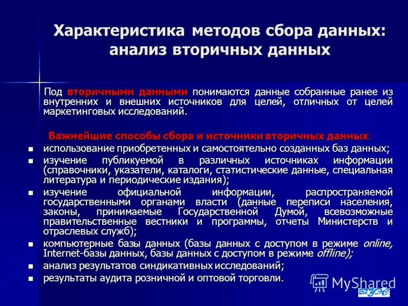 Способы сбора и анализа информации. Характеристика методов сбора информации. Дайте характеристику методов истории. Метод исследования сбор информации. Космические методы сбора данных.