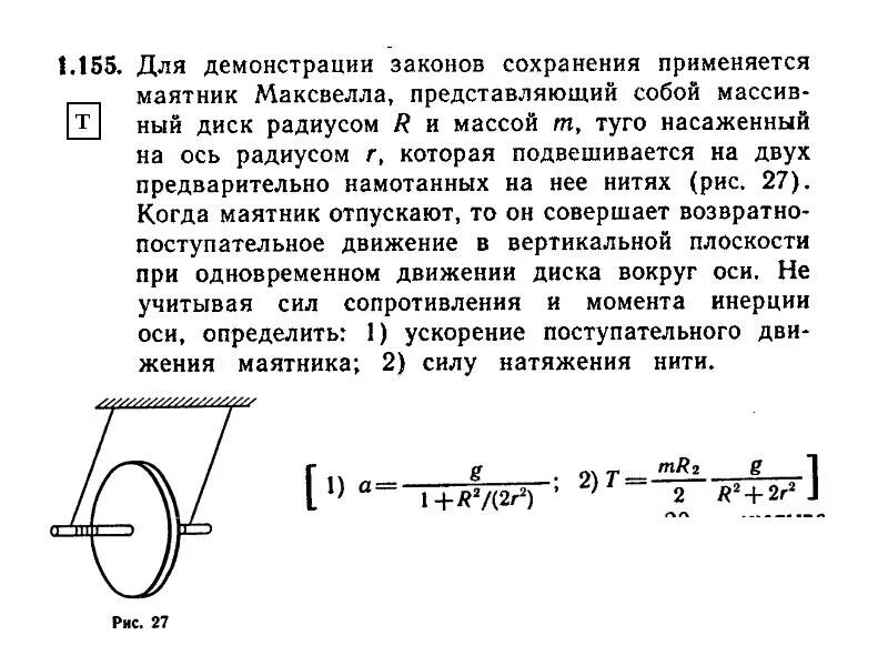 Уравнение движения центра масс маятника Максвелла. Момент инерции маятника Максвелла. Ускорение центра масс маятника Максвелла. Момент силы маятника Максвелла. Закон сохранения энергии для маятника