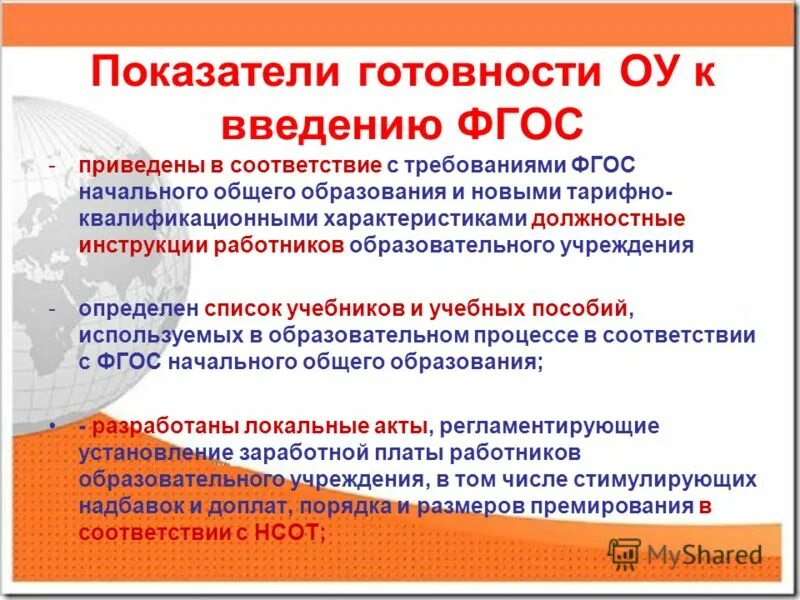 Должностные характеристики работников образования