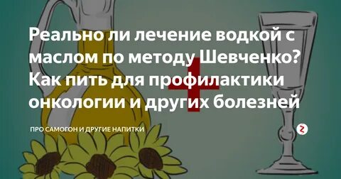 Метод шевченко реальные отзывы