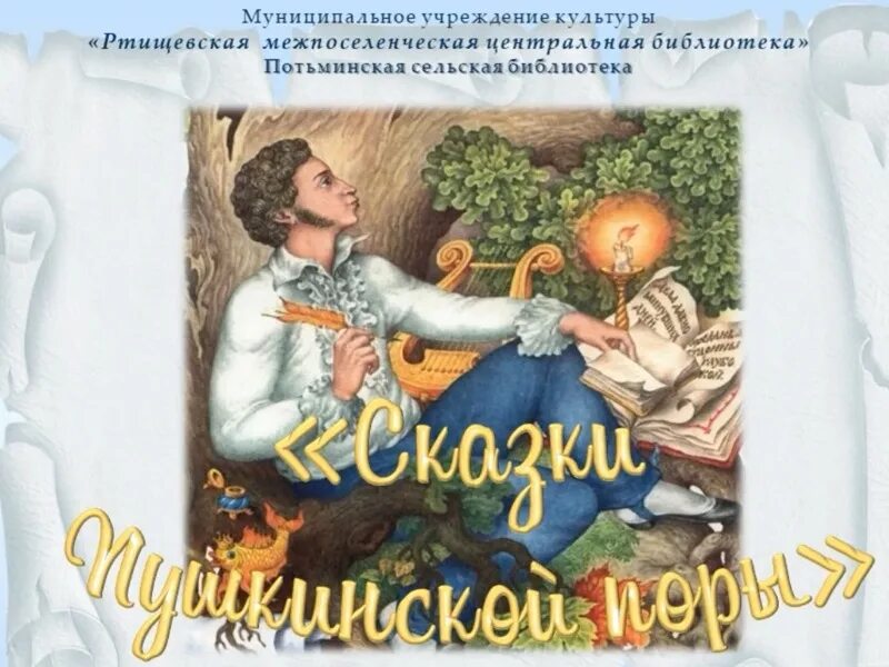 Пушкин сказки. Мир Пушкинских сказок. Сказки сказки Пушкина. Сказки Пушкина книга. 3 короткие сказки пушкина