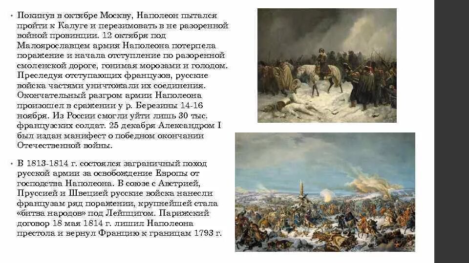 Наполеон в Москве 1812 года. Москва после войны 1812. Наполеон покидает Москву 1812 года. Французы покидают Москву 1812 год.