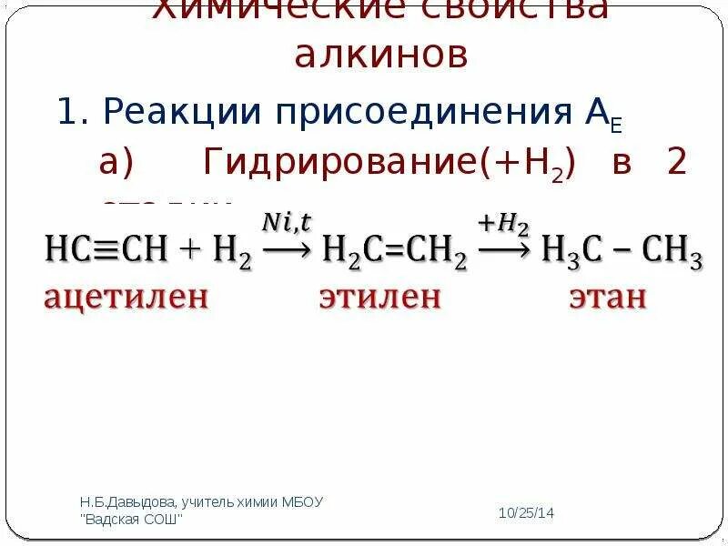 Бутан реакция гидратации. Получение ацетилена из этилена уравнение реакции. Как из ацетилена получить Этилен уравнение реакции. Получение ацетилена из этана. Получение ацетилена из этилена.