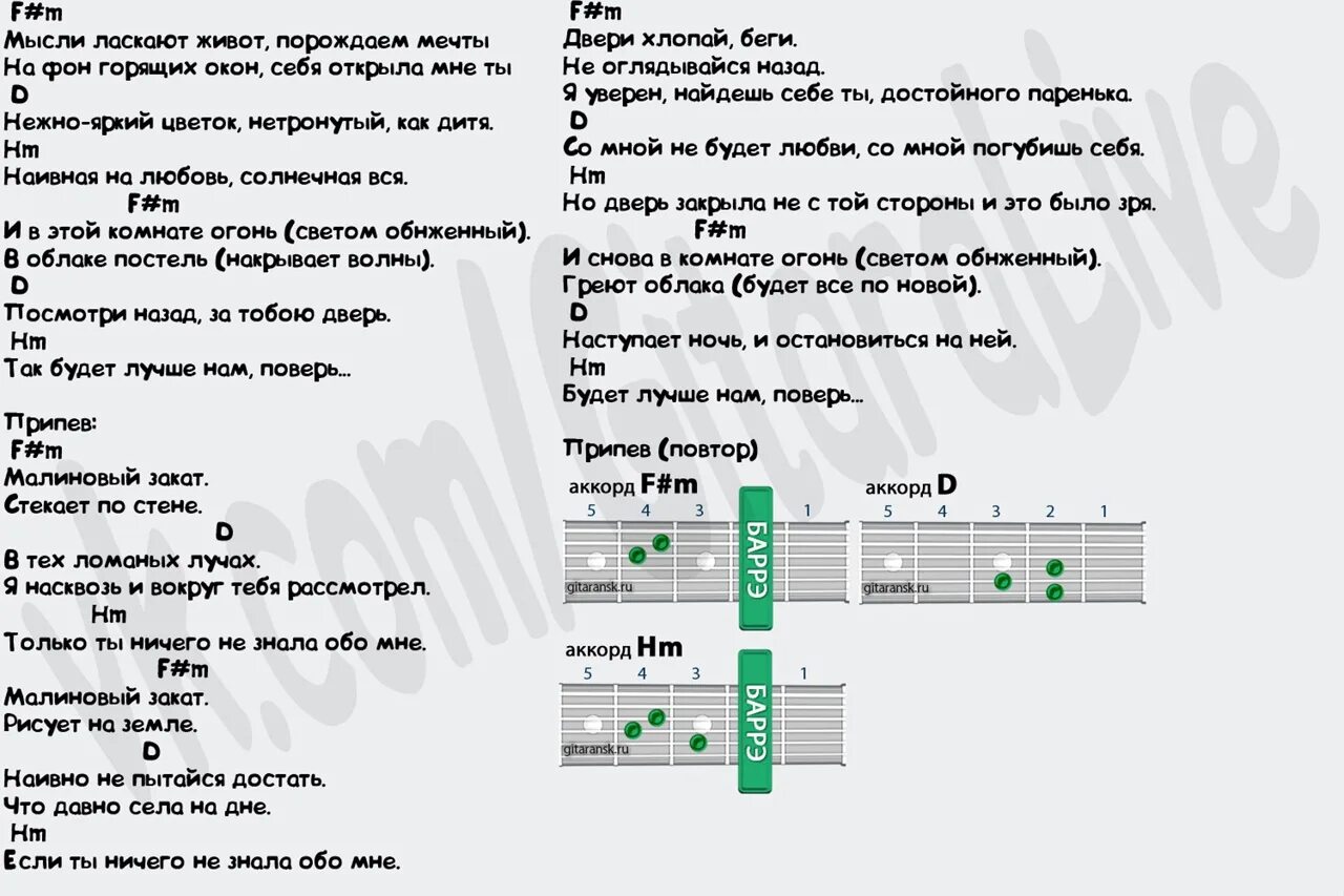 Аккорды песен. Тексты песен с аккордами. Малиновый закат аккорды. Текст песни с аккордами. Скоро пересменка на гитаре