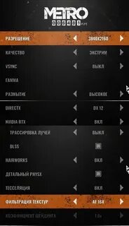 Настраиваем метро исход