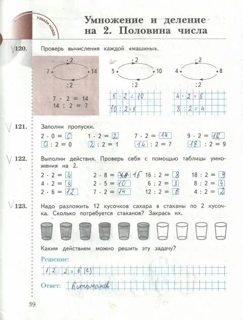 Проверь вычисления каждому машины. Умножение числа 2 и на 2. Как проверить вычисление. Математика 2 класс рабочая тетрадь 1 часть рудницкая. Проверь вычисления каждому машины.