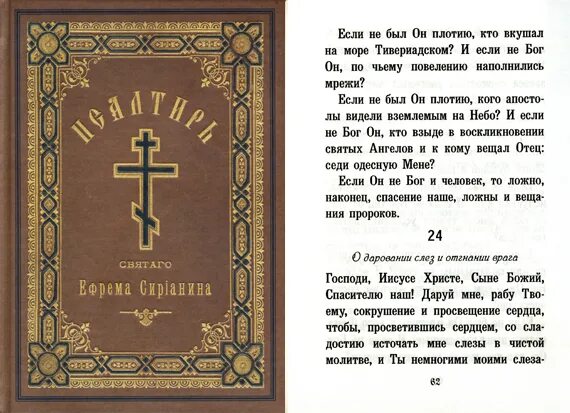 Псалтирь 24 псалом. Псалтирь 24 псалом. Псалом 24. Псалом давида господь пастырь. Псалтирь 24 псалом.