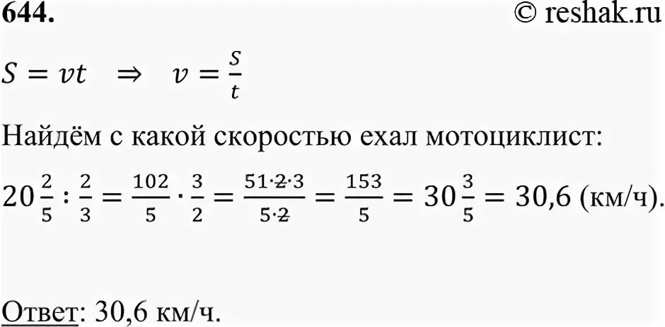 Упр 644 5 класс
