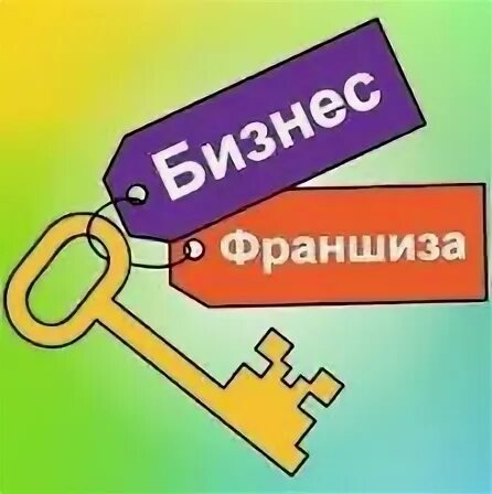 25. Самые новые франшизы. Бухгалтерия франшиза. Услуги 30. Франшиза услуг.
