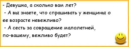 Девушка сколько вам лет. Некультурно спрашивать Возраст у женщины. Спрашивать у женщины ее Возраст прилично. Почему у женщин не спрашивают Возраст.