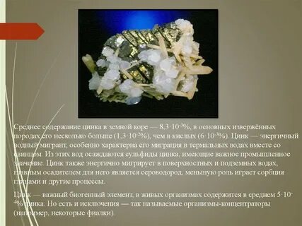 Цинк и сероводород