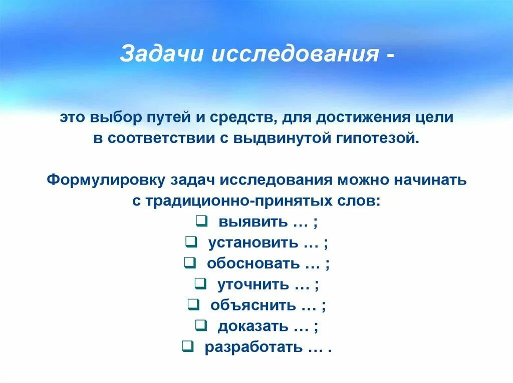 Как называется задание в исследовании