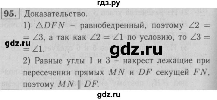 Геометрии 7 класс атанасян 95. Геометрия 95. Геометрия 7 класс номер 95.