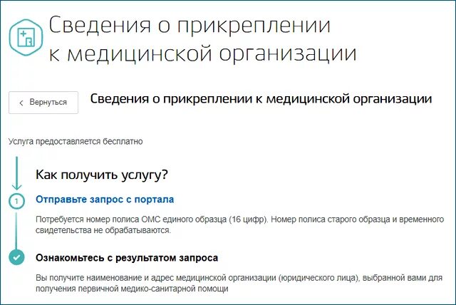 Госуслуги прикрепиться к поликлинике. Госуслуги прикрепление к поликлинике. Как прикрепить к поликлинике через госуслуги. Как прикрепиться к поликлинике.