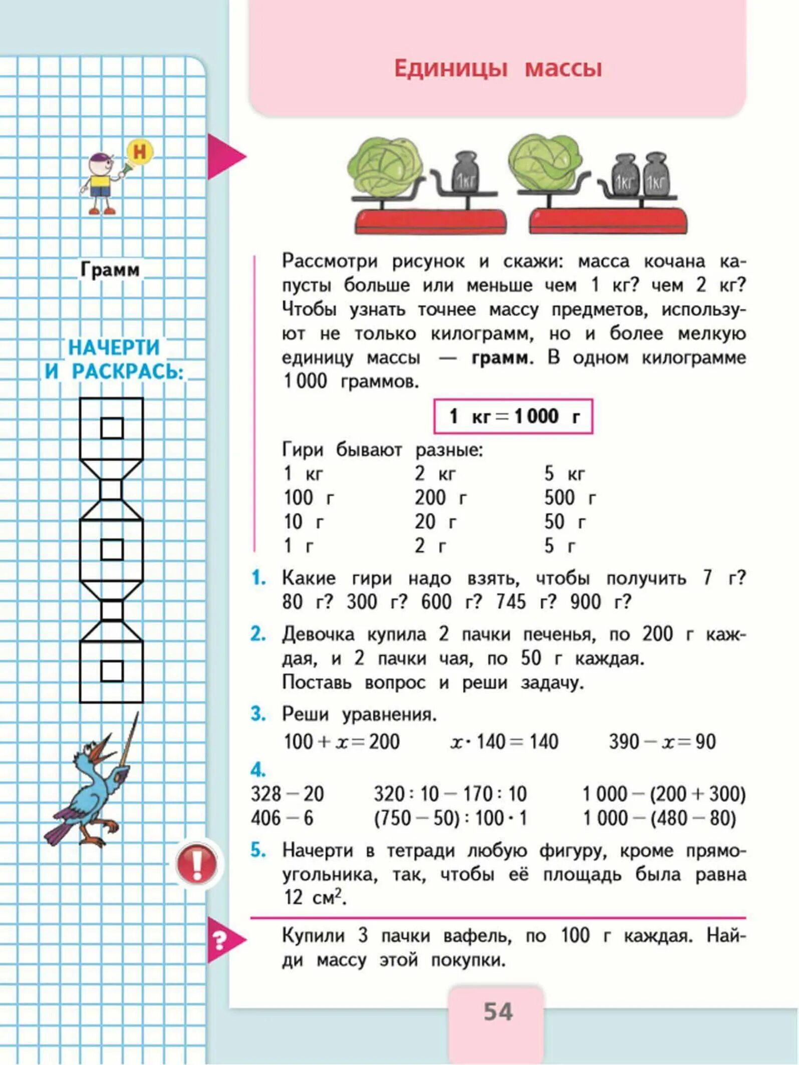 4 класс 2 часть номер 5. Учебник школа России 2 класс математика страницы. Учебник математика 3 класс масса школа России. Математика 3 класс вторая часть Моро учебник. Учебник математике 3 класс школа России 2 часть.