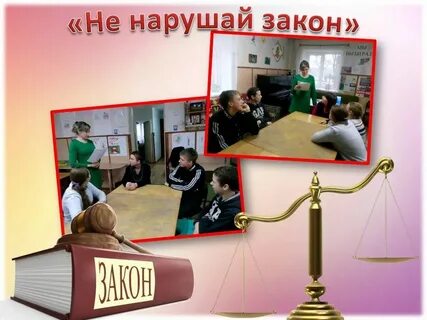 Нему и закон