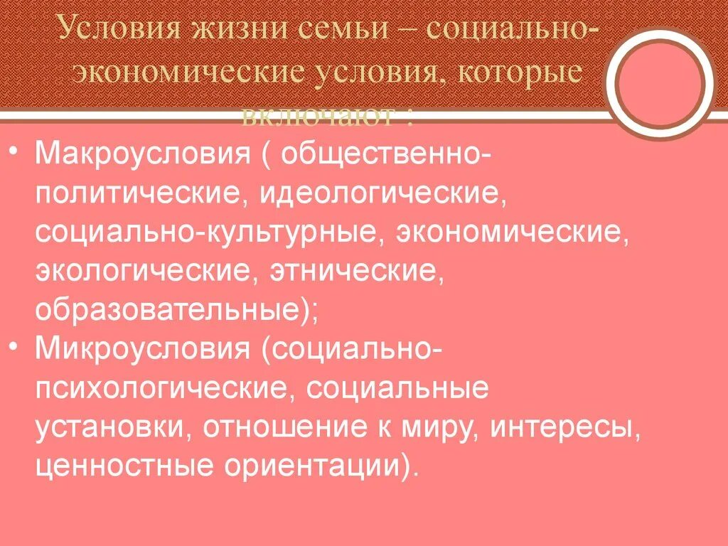 Политические условия. Макроусловия это. Микроусловия это.