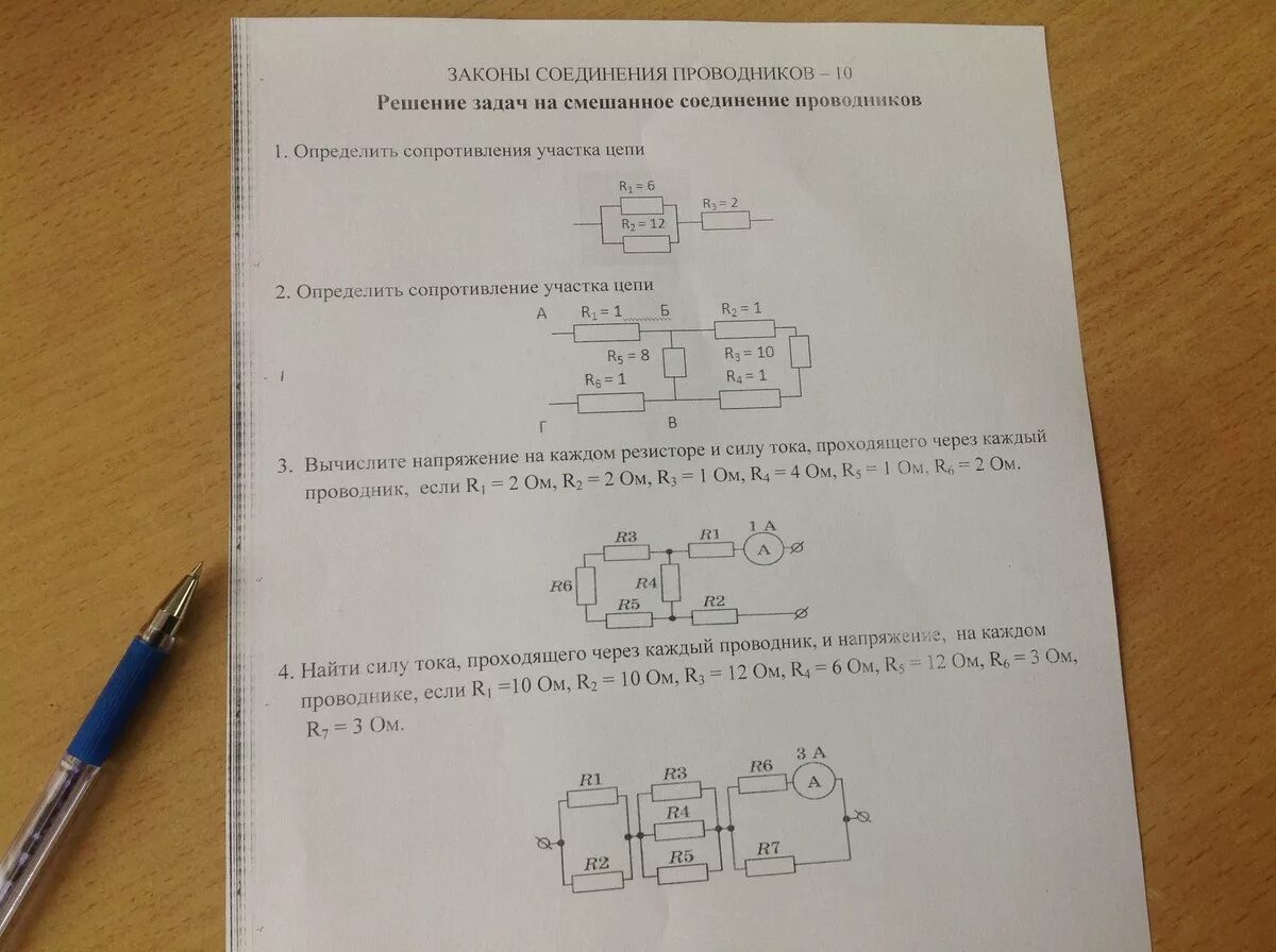 Задачи на соединение проводников 8 класс. 8 Кл задача на соединение проводников. Задачи на смешанное соединение. Смешанное соединение проводников схемы.