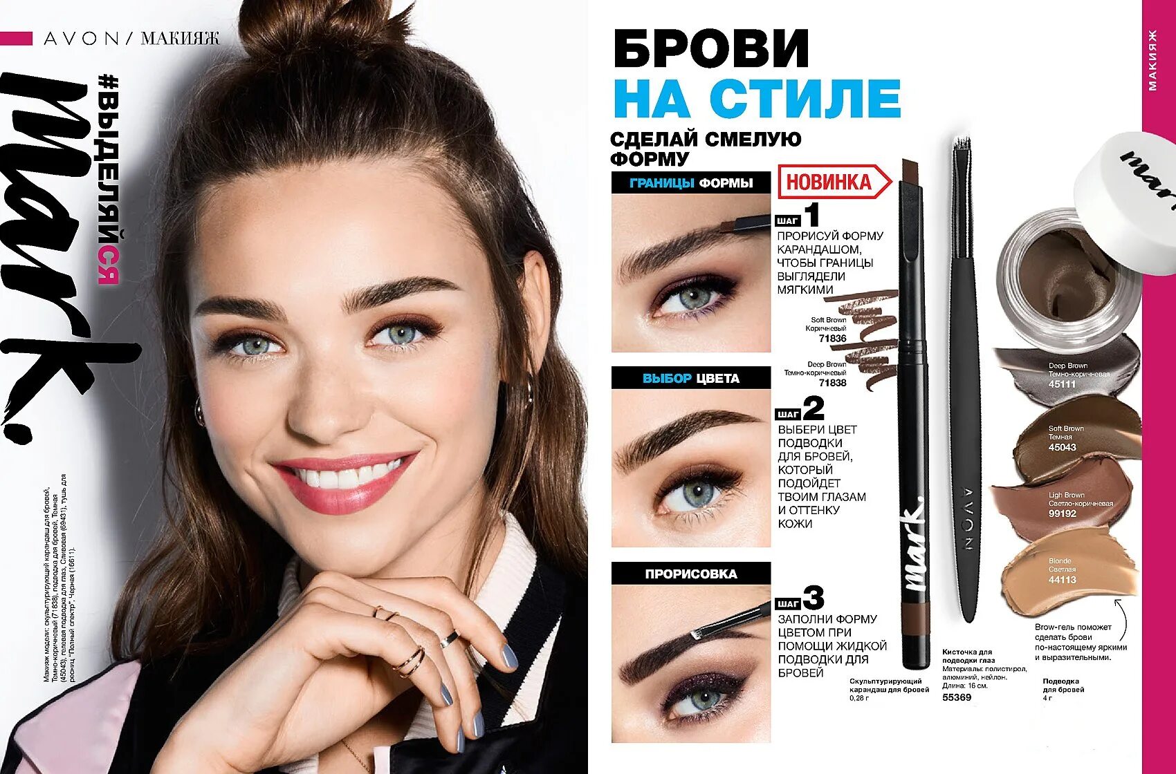 Брови avon. Подводка для бровей эйвон.