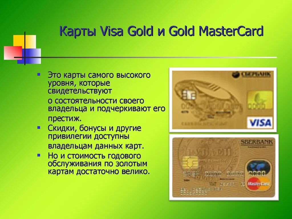 Кредитная карта различие. Карта виза или Мастеркард. Различия visa и MASTERCARD. Виза или мастер карт. MASTERCARD И visa отличия.