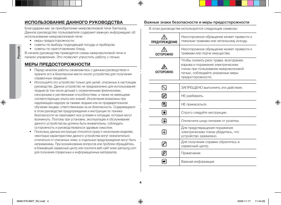 Samsung значки на экране. Символы на дисплее микроволновки самсунг. Значки на дисплее микроволновки самсунг. Расшифровка моделей микроволновых печей Samsung. Mw61fr самсунг.