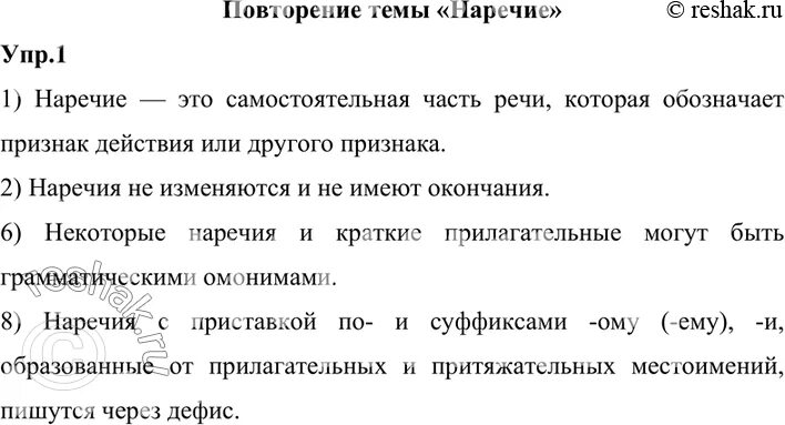 Русский язык 7 класс тема наречия тест. Наречие повторение. Повторение темы наречие. Наречие повторение 7 класс. Повторение темы наречие 7 класс.