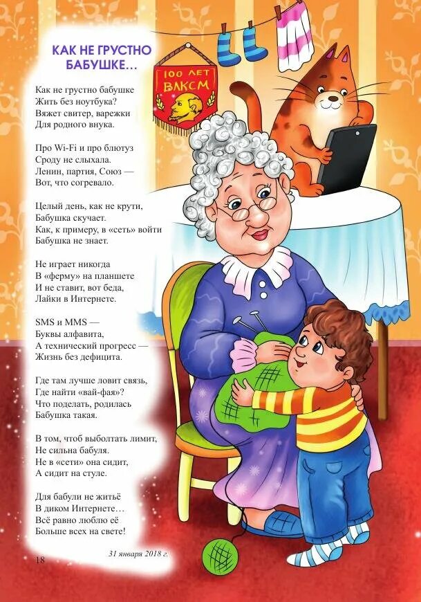 Хотели помочь бабушке. Стих про бабушку. Стихотворение про бабушку. Стих про бабушку для детей. Стих для бабули.