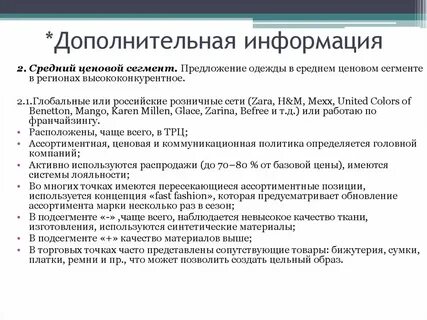 Ценовой сегмент компании