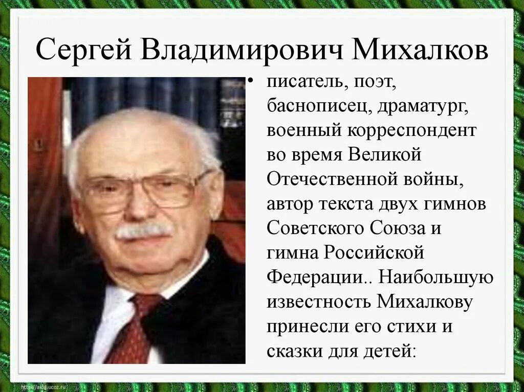 Биография михалкова сергея владимировича для 3