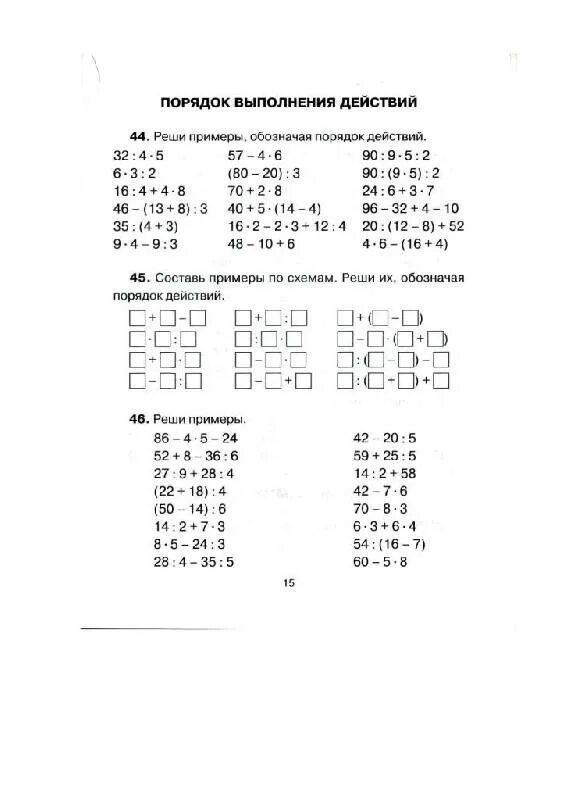 Проверка примеров 3 класс математика. Математика 3 класс задания примеры. Задания по математике для 3 класса задачи и примеры. Задания по математике 3 класс 3 четверть примеры и задачи. Задачи и примеры для 3 класса по математике.