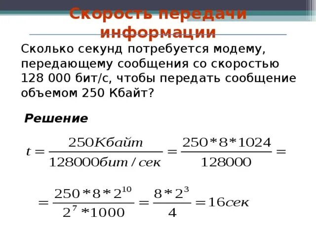 Сколько секунд потребуется модему передающему сообщения