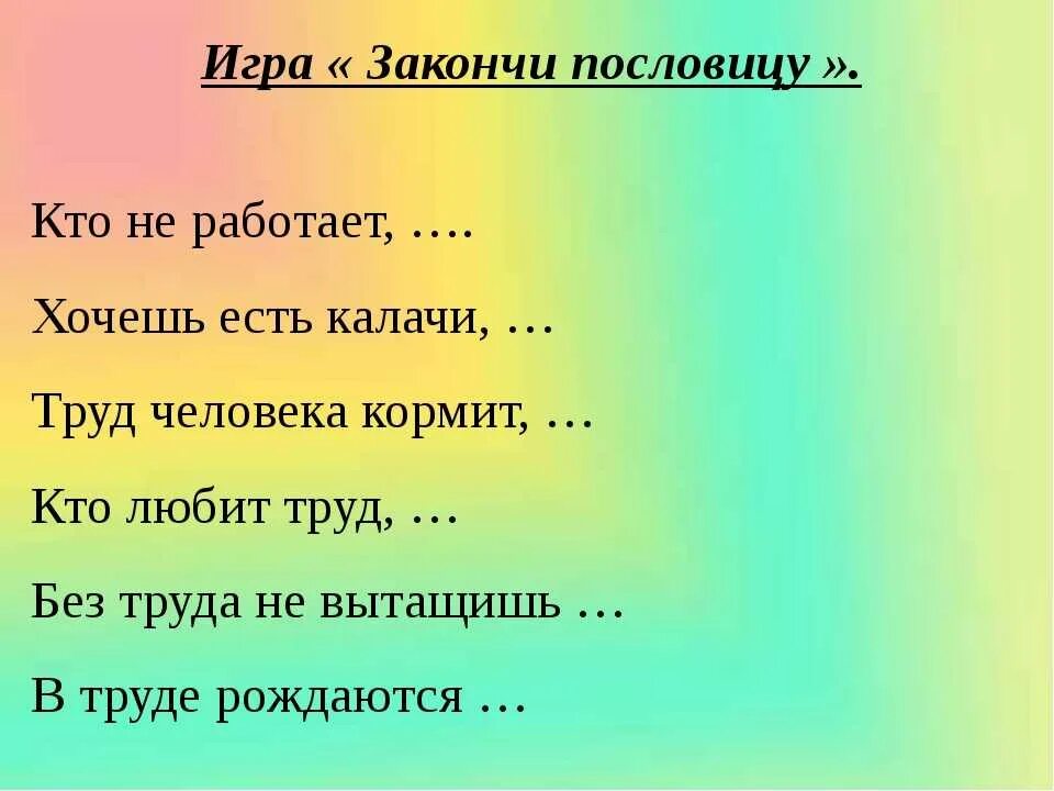 Пословицы 4 штуки. Загадки о труде. Пословицы и загадки о труде. Поговорки для детей начальной школы. Поговорки и загадки о труде.