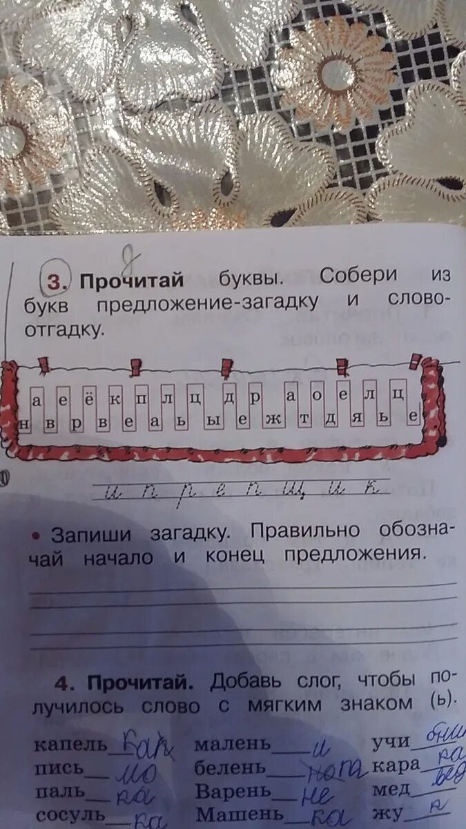 Собрать слова отгадать. Запиши загадку. Начало и конец предложения. Обозначение начала и конца предложения. Обозначить начало и конец предложения 1 класс.